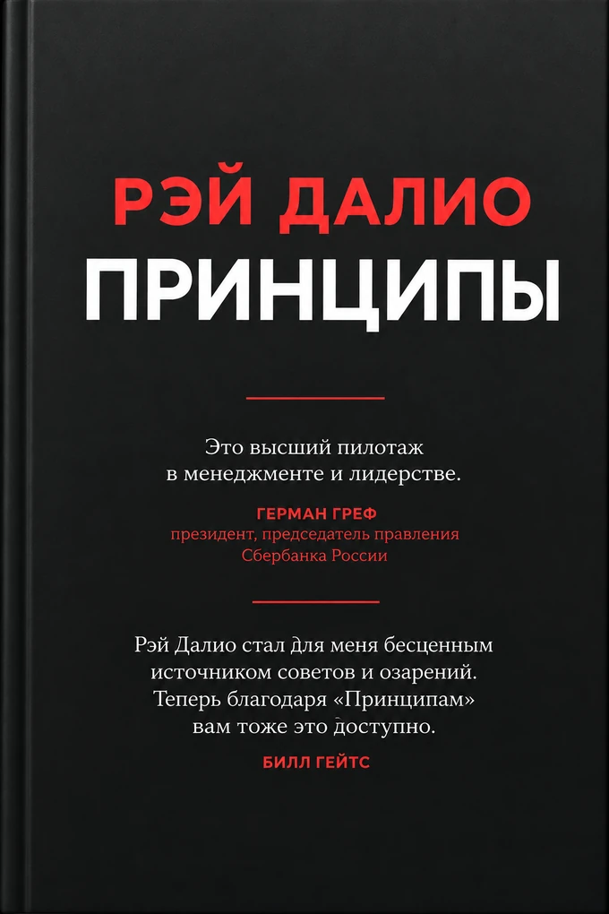 Принципы
